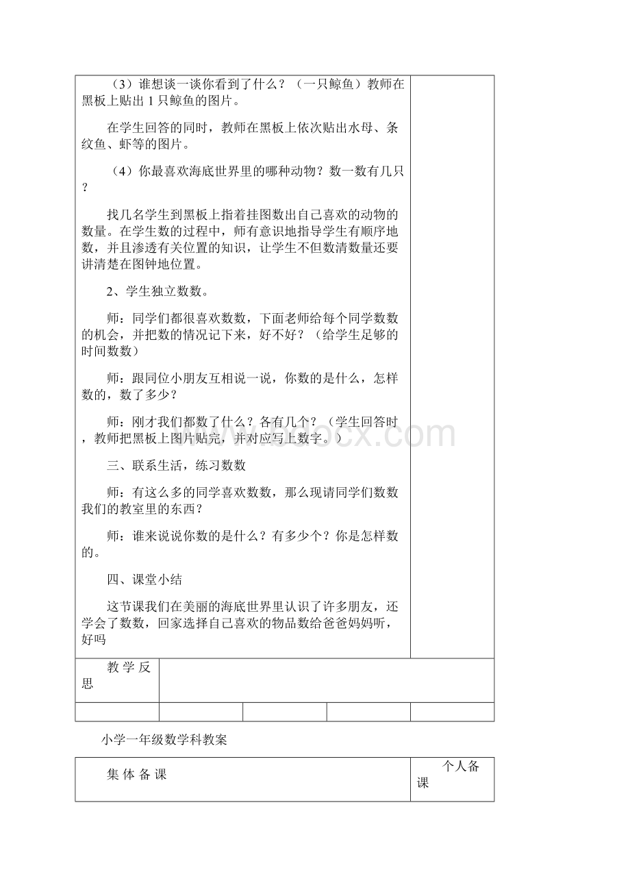 青岛版数学一年级上册全册教案表格式.docx_第2页