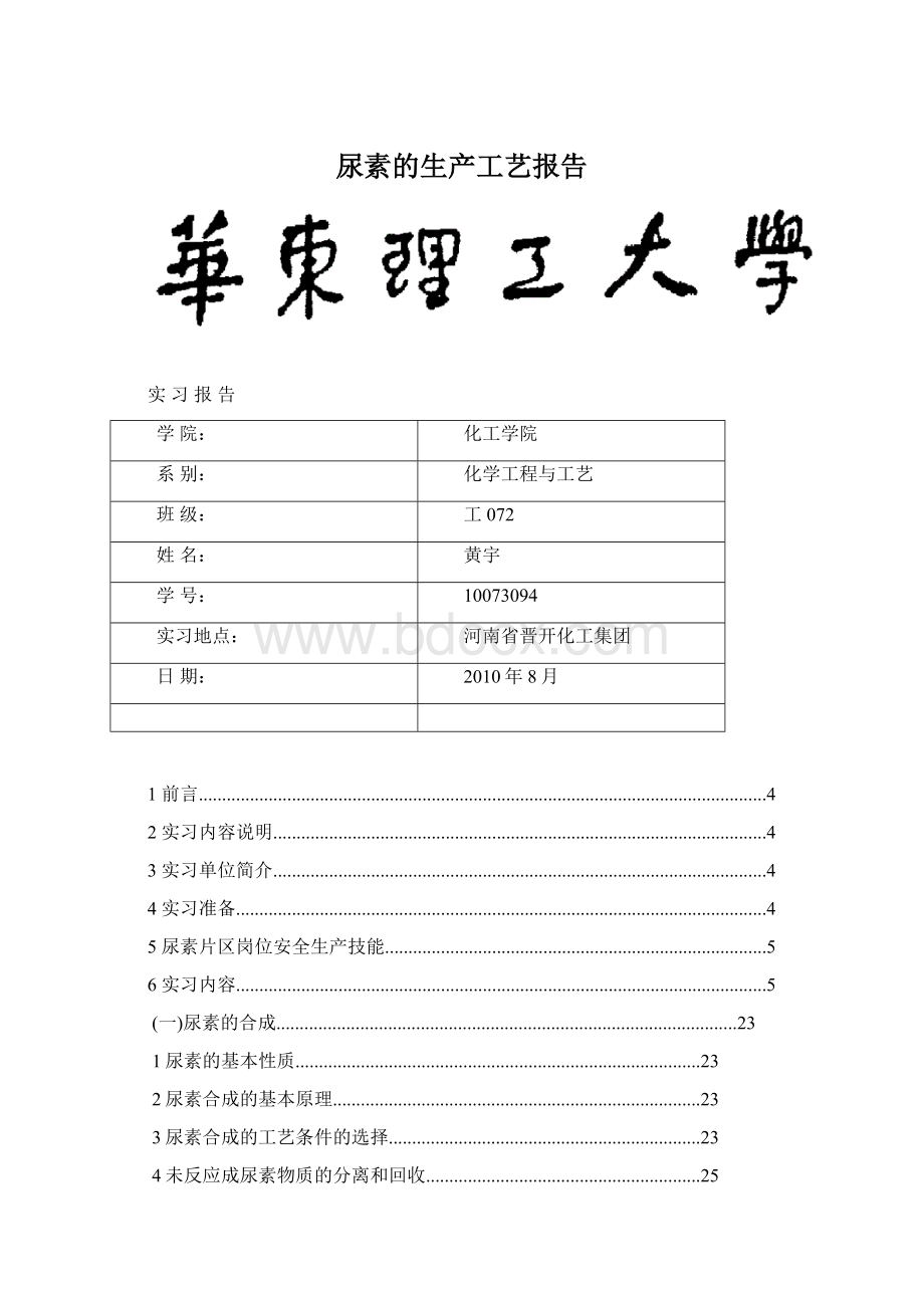 尿素的生产工艺报告.docx