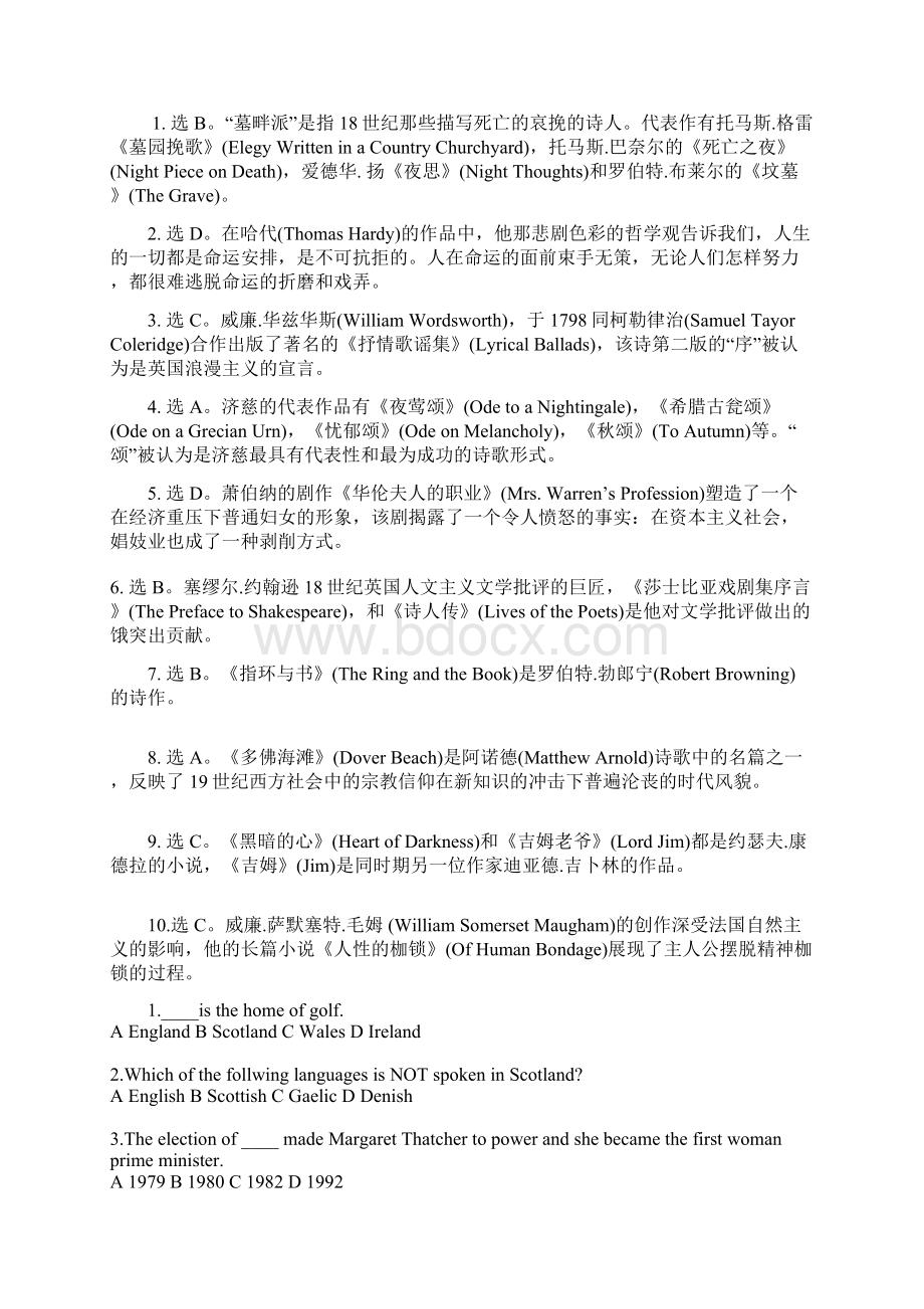 专八人文知识测验.docx_第2页