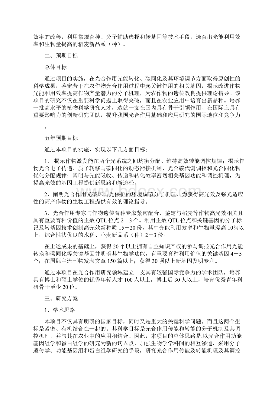 光合作用分子机理及其在农业生产中应用的基础研究.docx_第2页