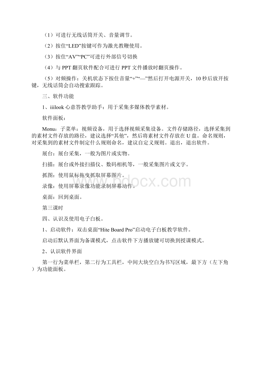 鸿合班班通使用培训教案.docx_第2页