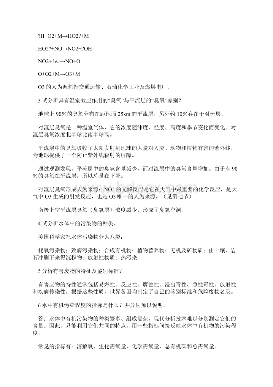 环境化学专业试题及答案.docx_第2页