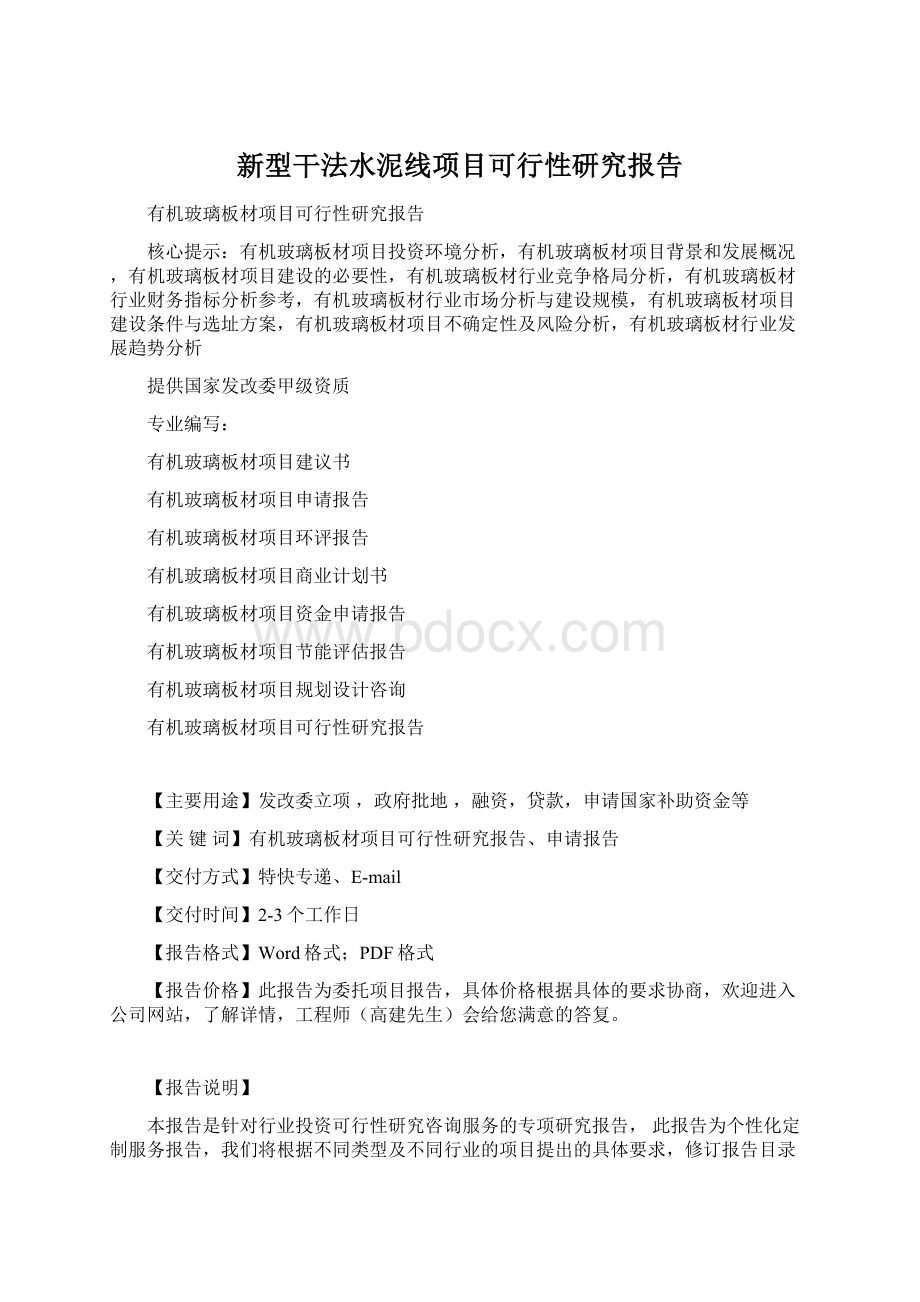 新型干法水泥线项目可行性研究报告.docx_第1页