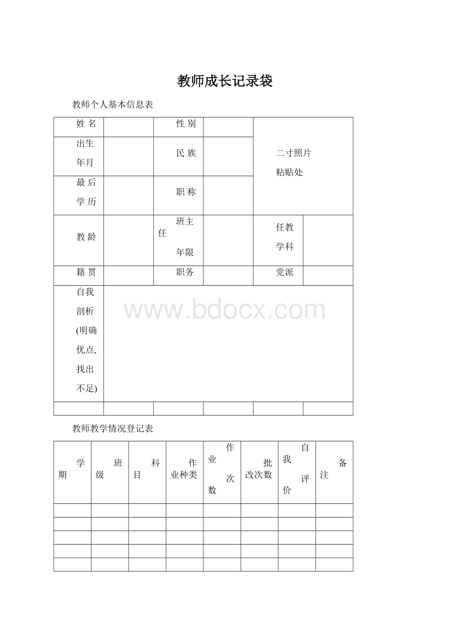 教师成长记录袋.docx_第1页