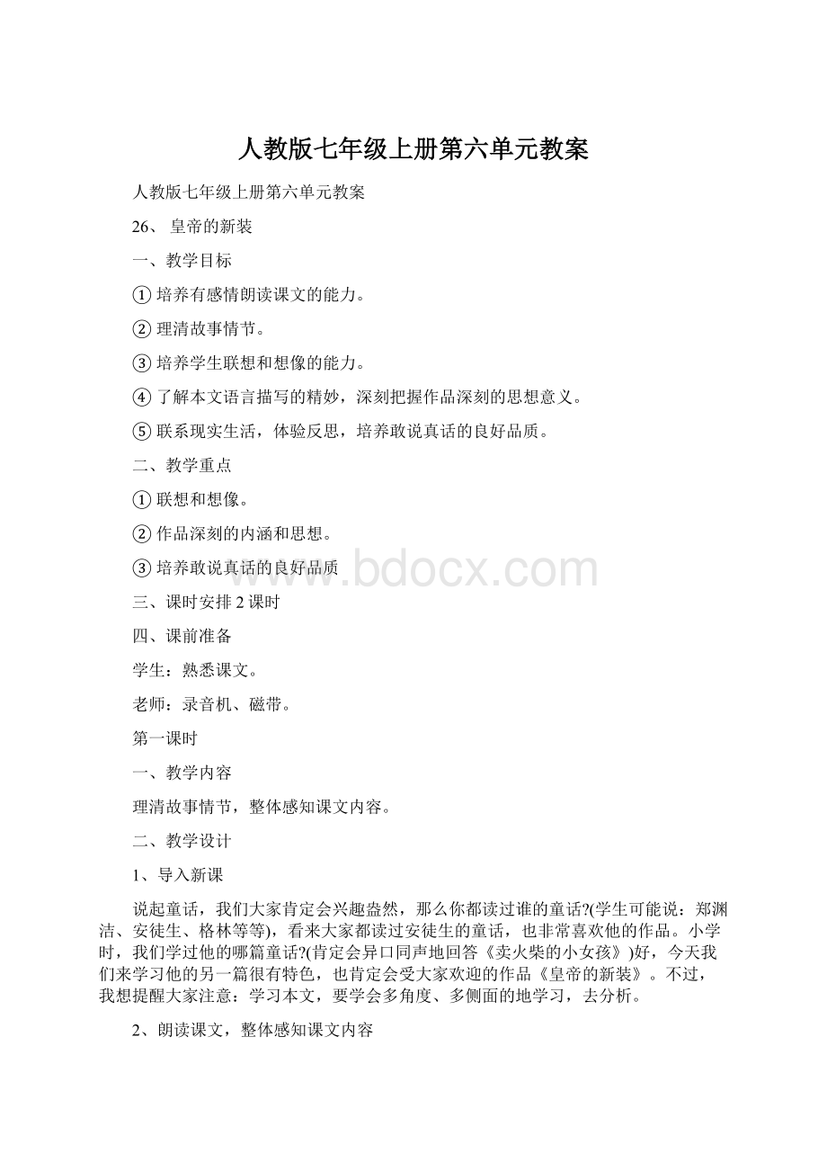 人教版七年级上册第六单元教案.docx_第1页