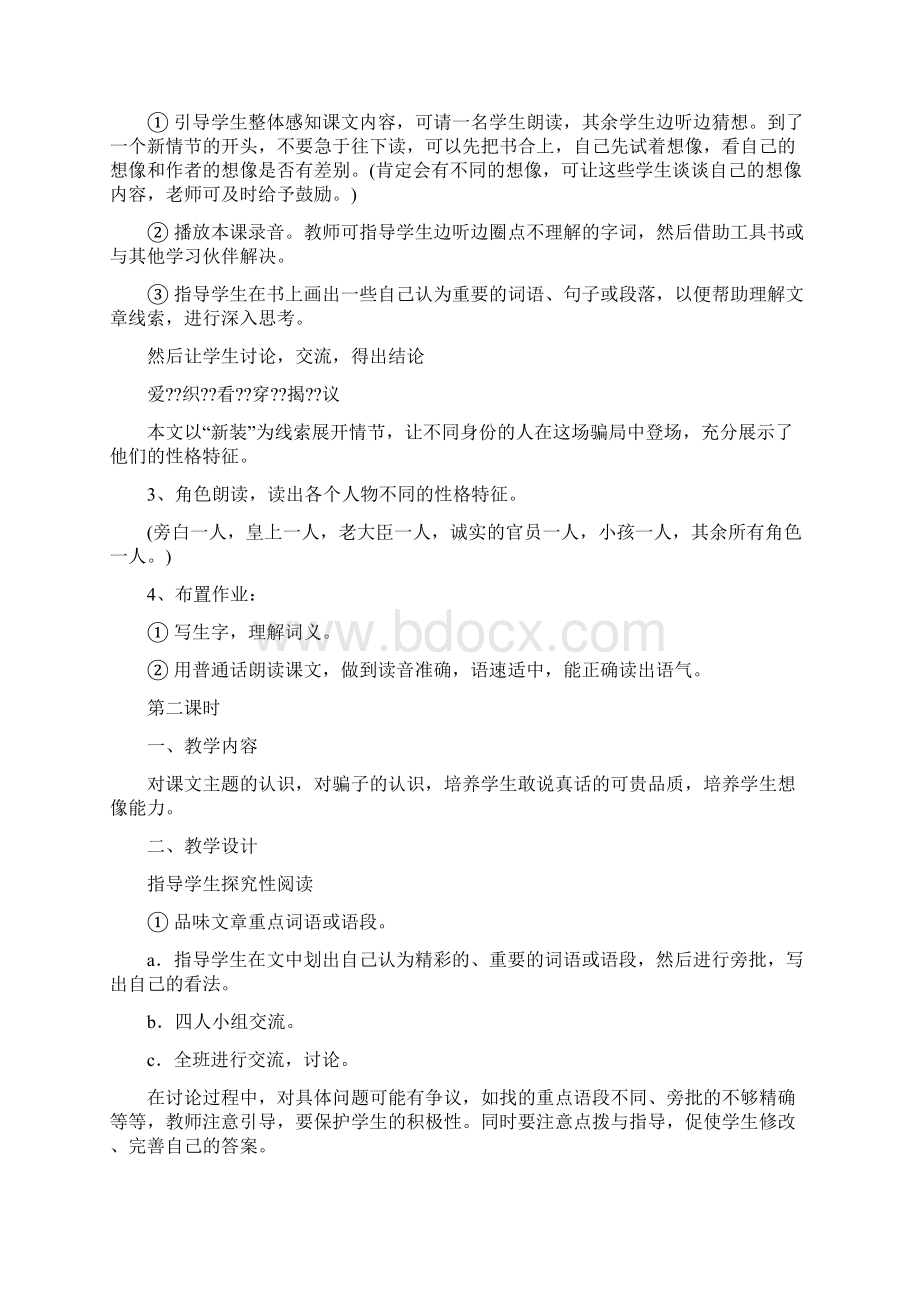 人教版七年级上册第六单元教案.docx_第2页