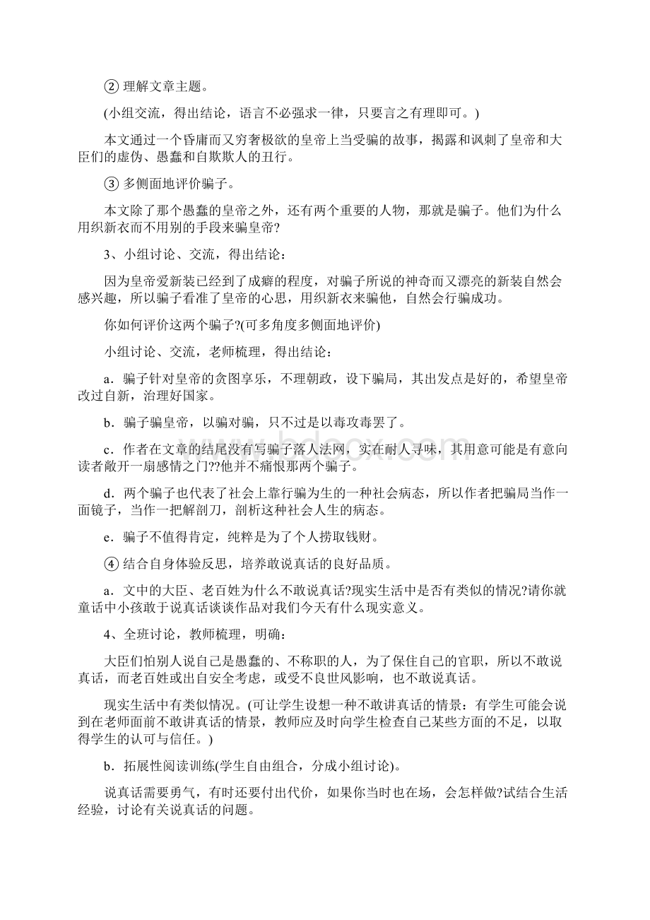 人教版七年级上册第六单元教案.docx_第3页