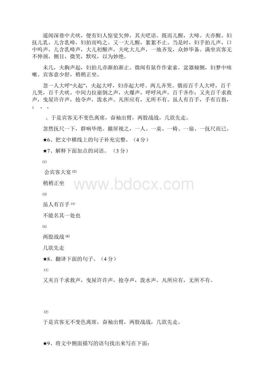 初中七年级语文下学期期末模拟试题含答案.docx_第3页