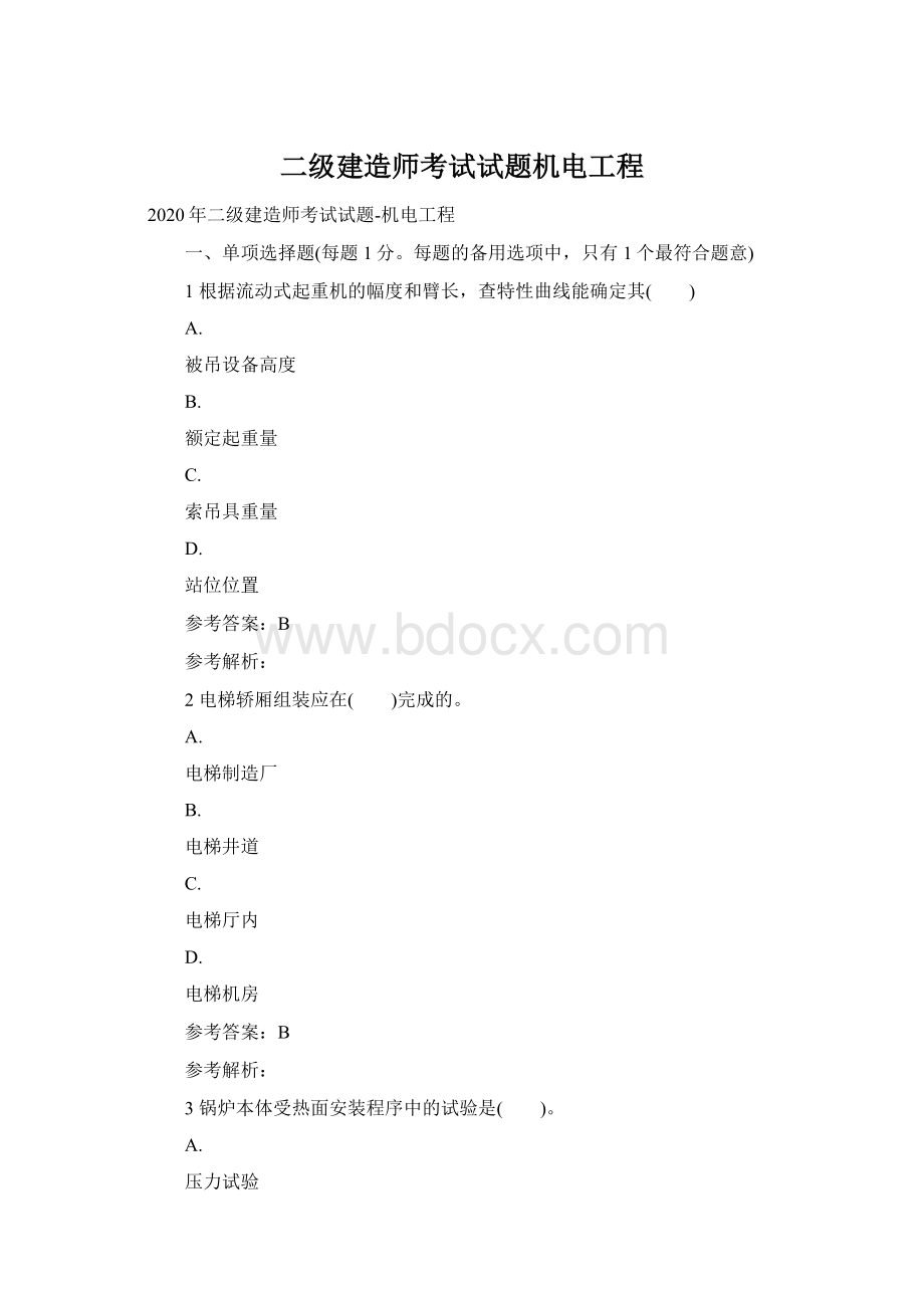 二级建造师考试试题机电工程.docx