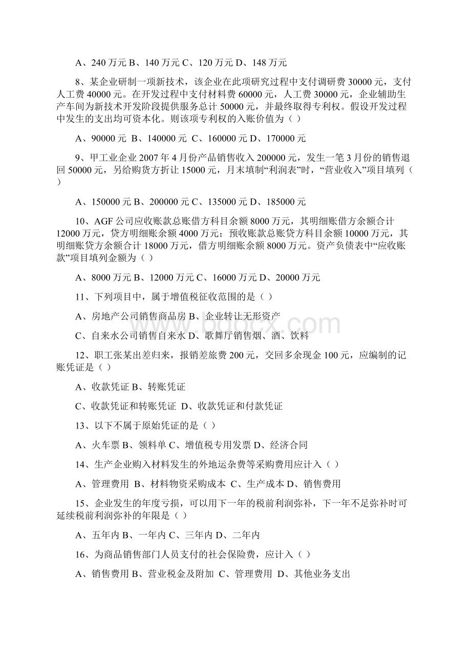 财务统计人员招聘笔试试题.docx_第2页