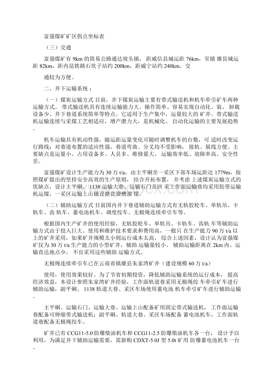 煤矿机械化改造设计方案.docx_第2页