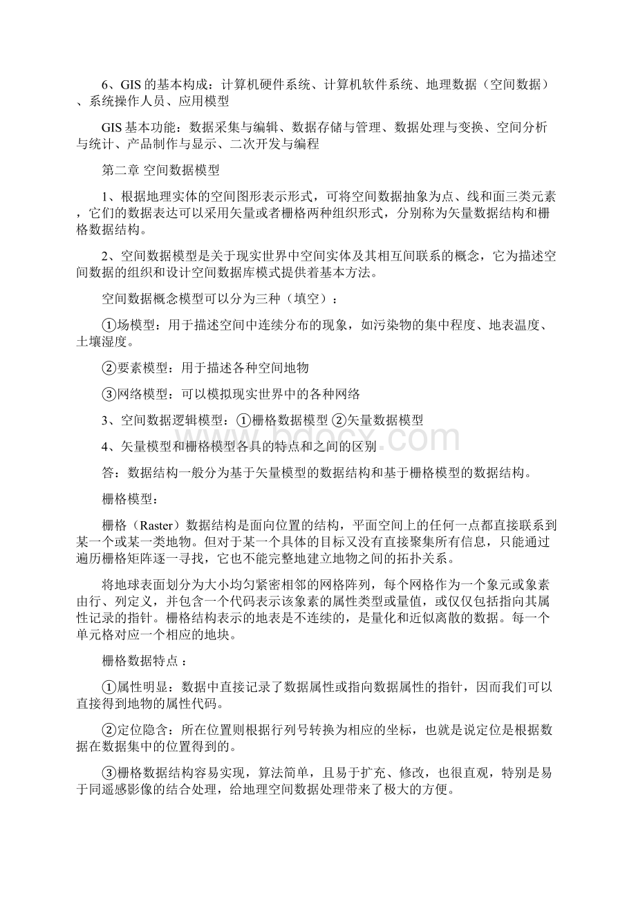 地理信息系统.docx_第2页