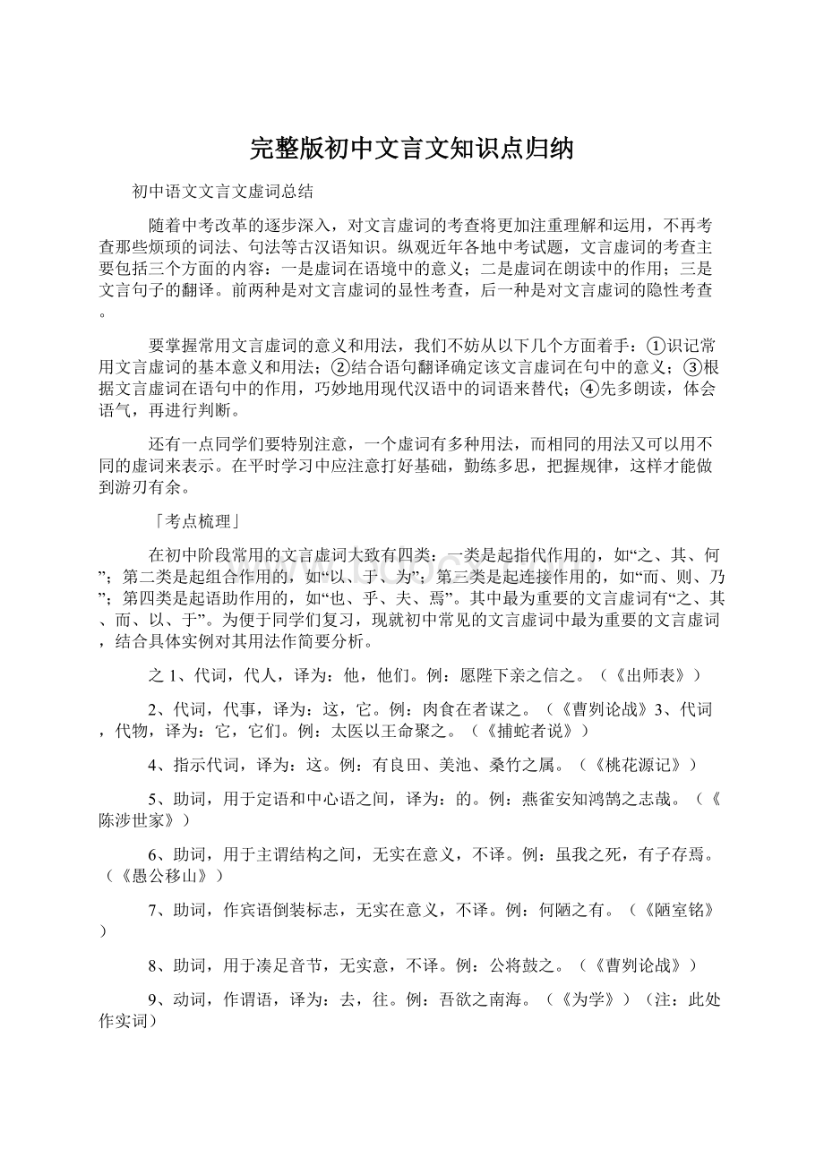 完整版初中文言文知识点归纳.docx