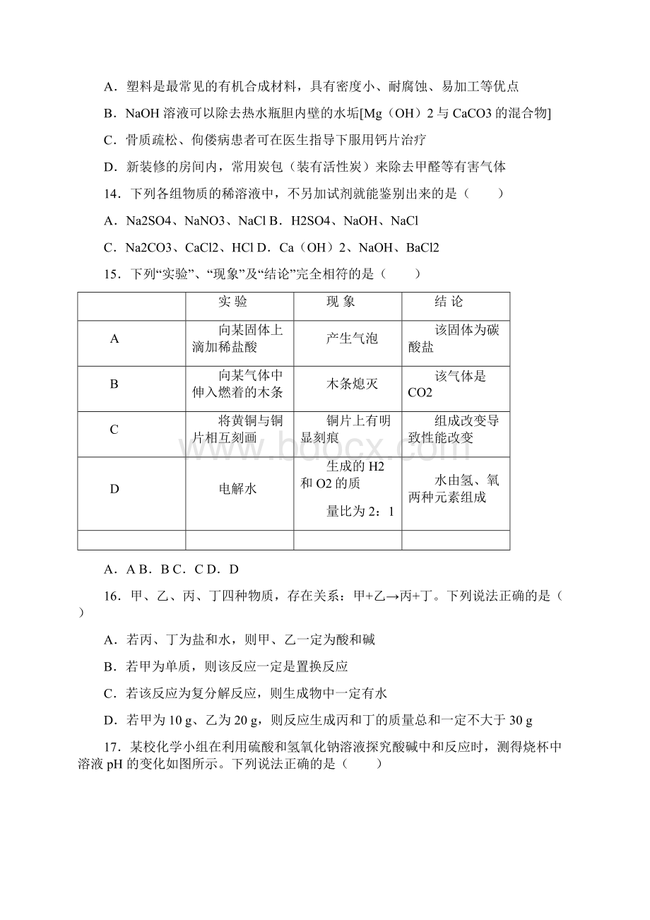 湖南省益阳市中考化学试题及答案解析.docx_第3页