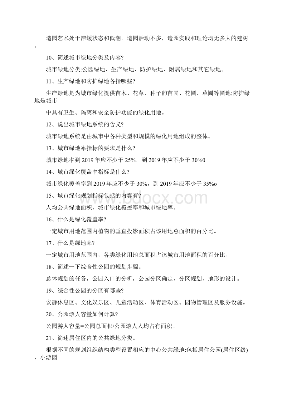 卓顶精文风景园林工程师答辩中级文字版.docx_第2页