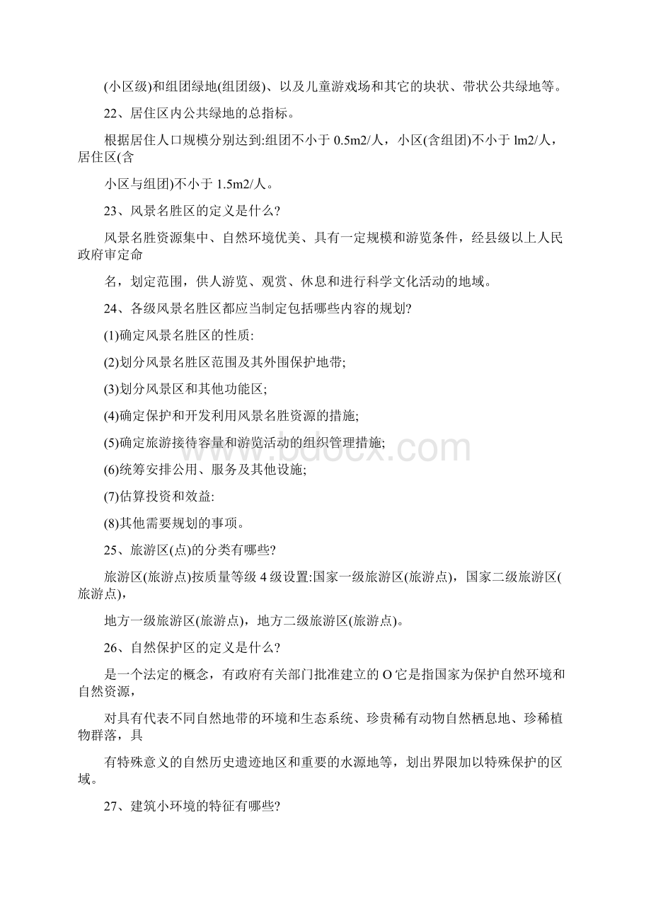 卓顶精文风景园林工程师答辩中级文字版.docx_第3页