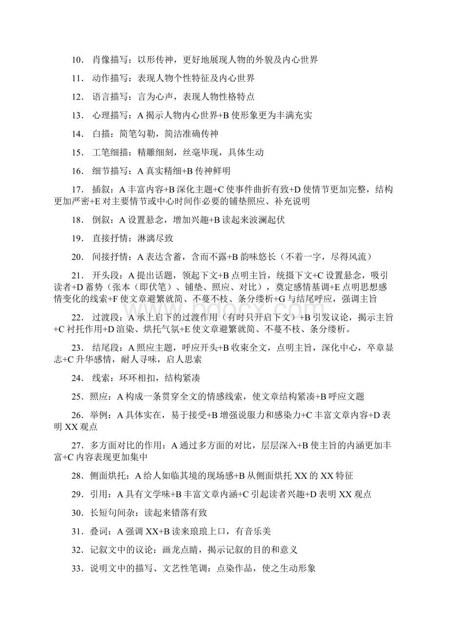 最新高考语文高中语文阅读答题模板+现代文阅读专项练习.docx_第3页