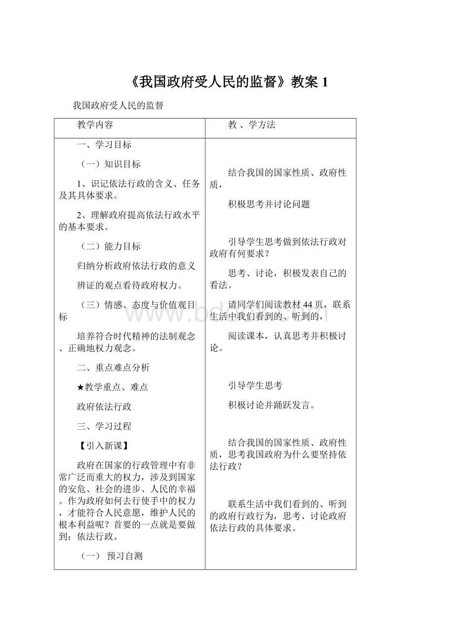 《我国政府受人民的监督》教案1.docx_第1页