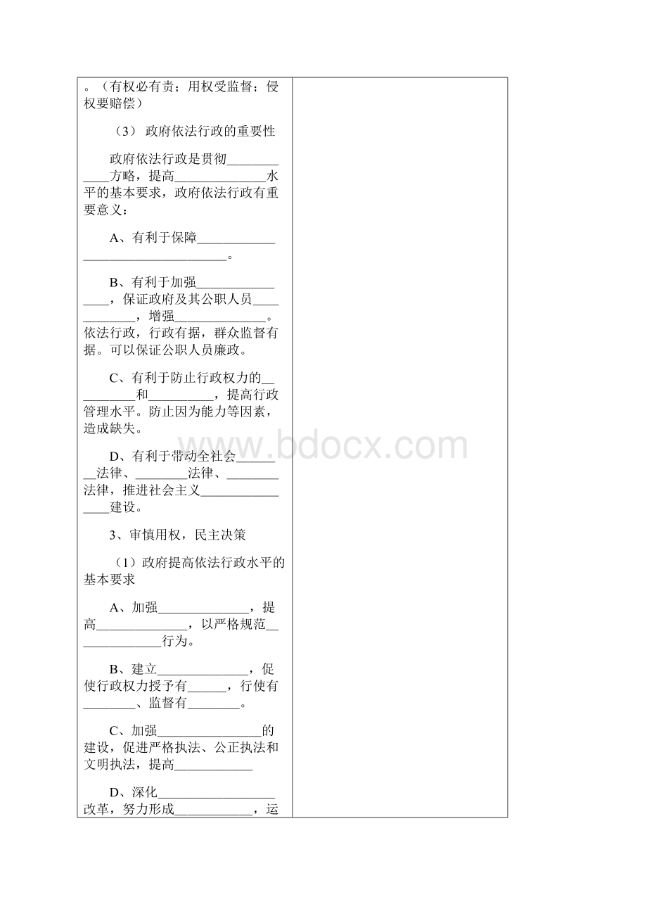 《我国政府受人民的监督》教案1.docx_第3页