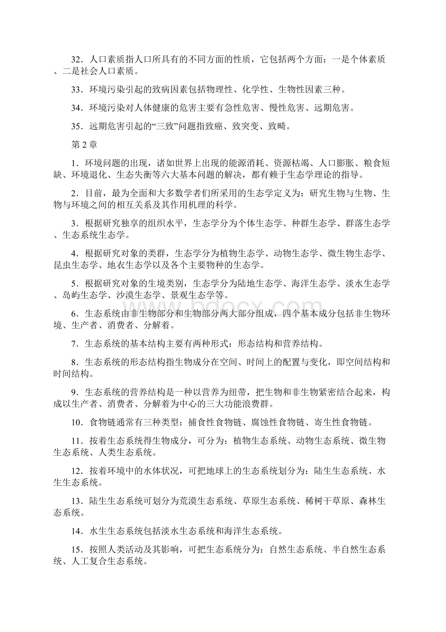 环境工程概论曲向荣环境工程概论试题.docx_第3页