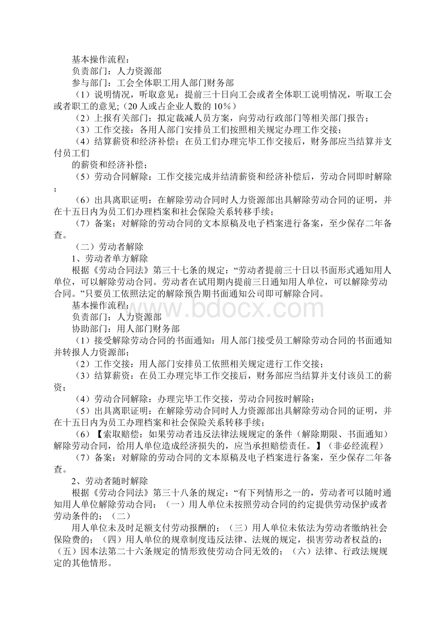 解除劳动合同具体流程.docx_第3页