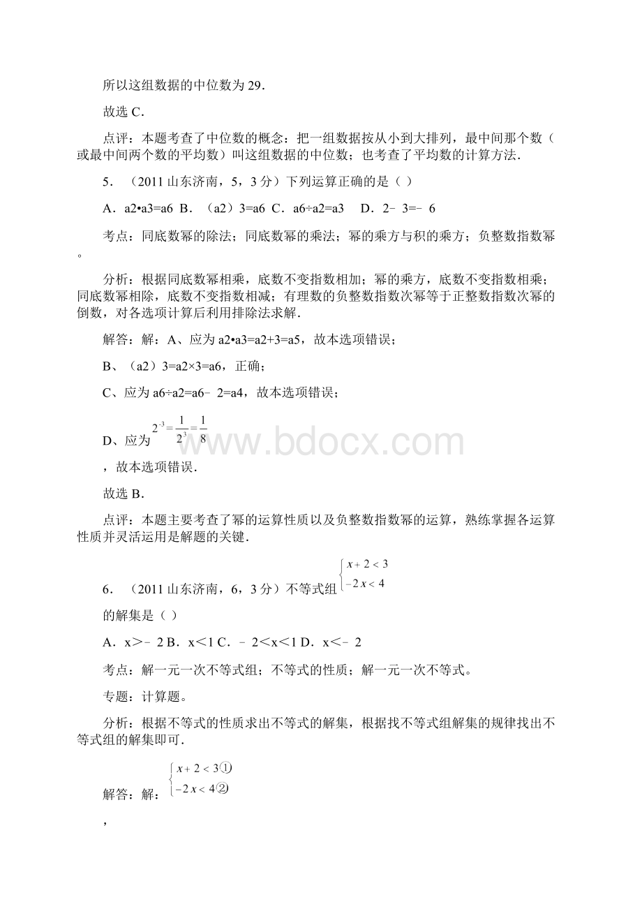 山东省济南市中考数学试题WORD解析版.docx_第3页