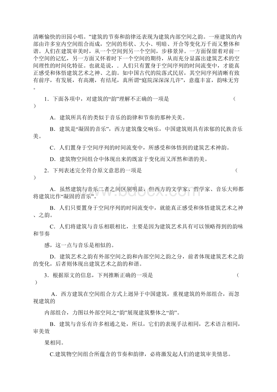 安徽省铜陵一中 安庆一中届高三下学期联考语文试题.docx_第2页