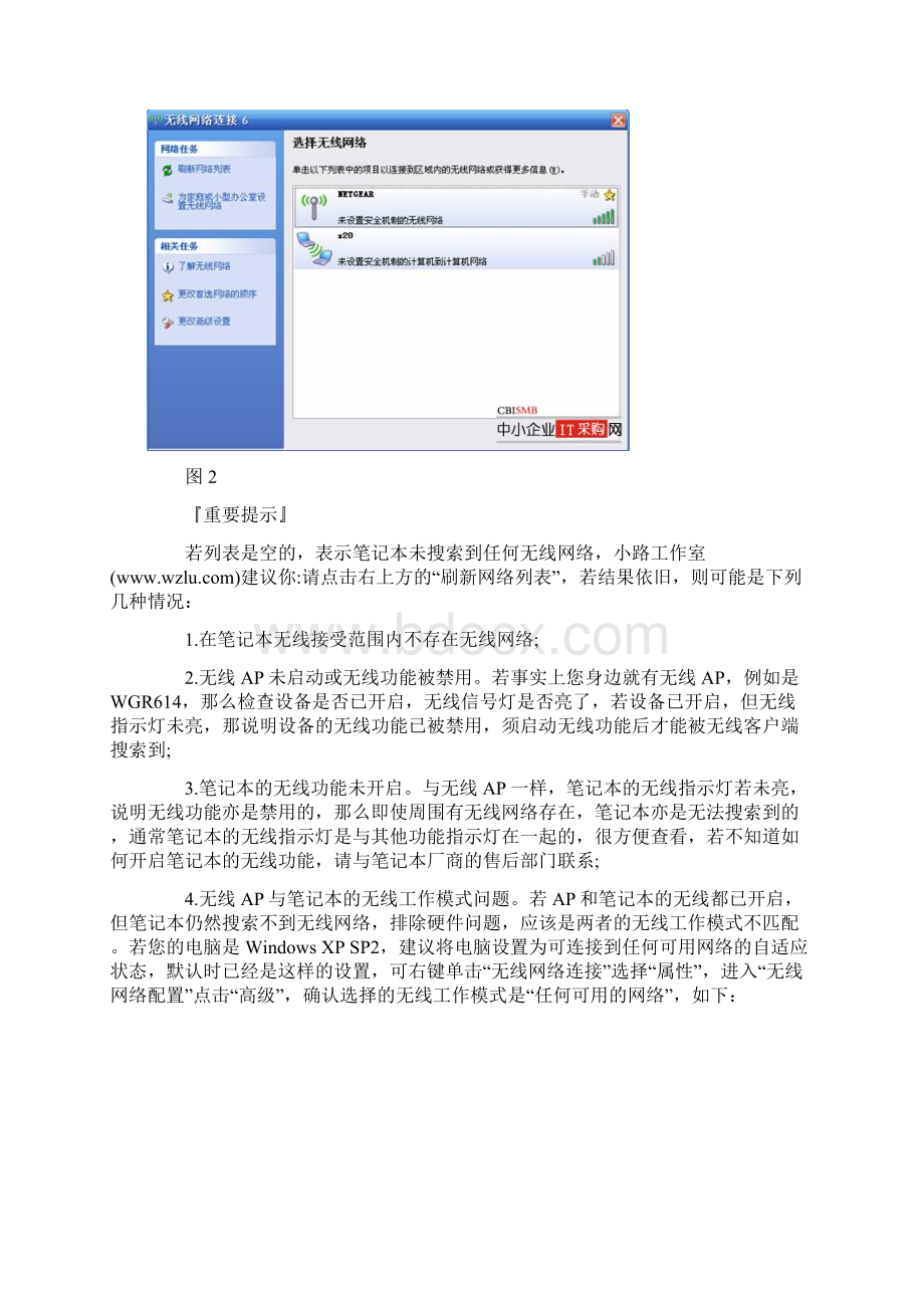 无法搜索到无线网络.docx_第2页