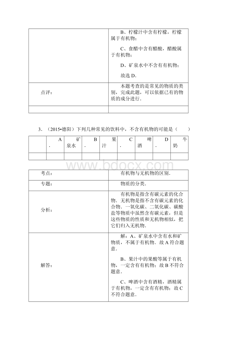 最新解析版化学中考真题分类汇编有机化合物和无机化合物.docx_第3页