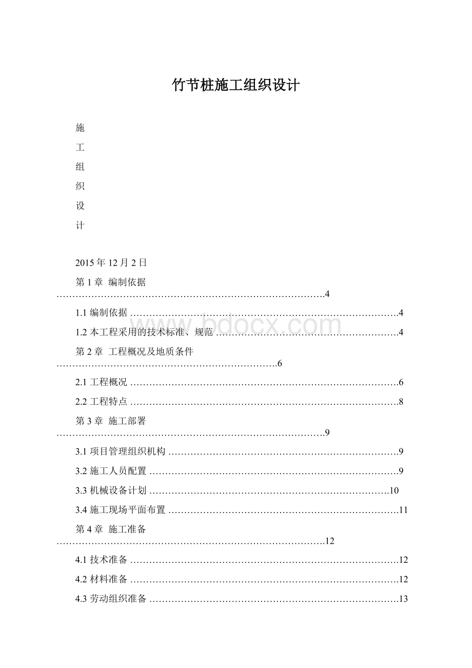 竹节桩施工组织设计.docx