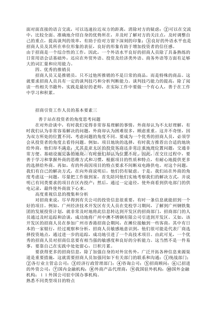 招商引资工作人员的基本要素.docx_第3页