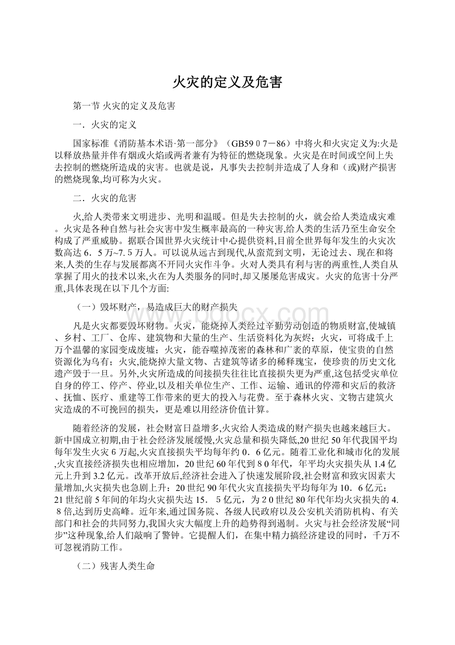 火灾的定义及危害.docx_第1页