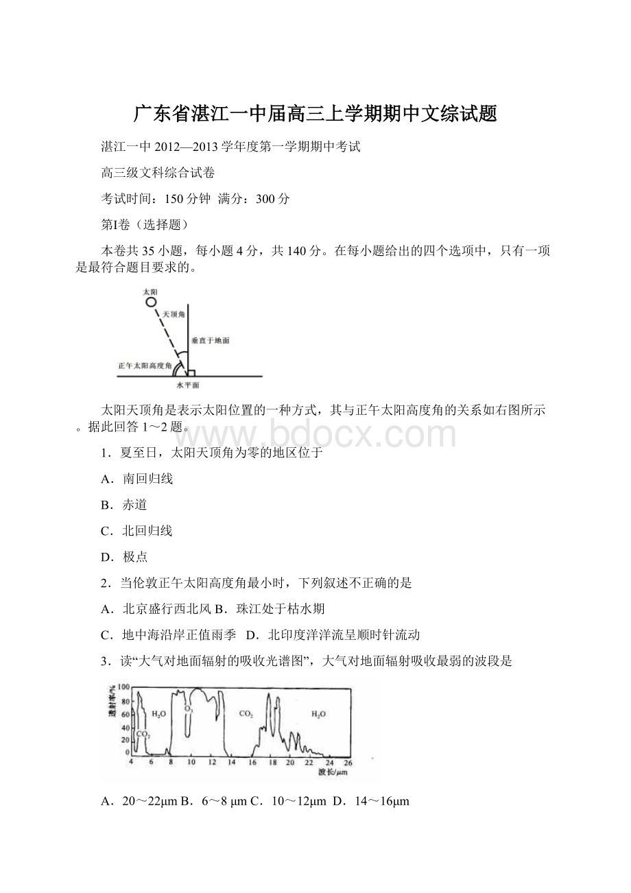 广东省湛江一中届高三上学期期中文综试题.docx