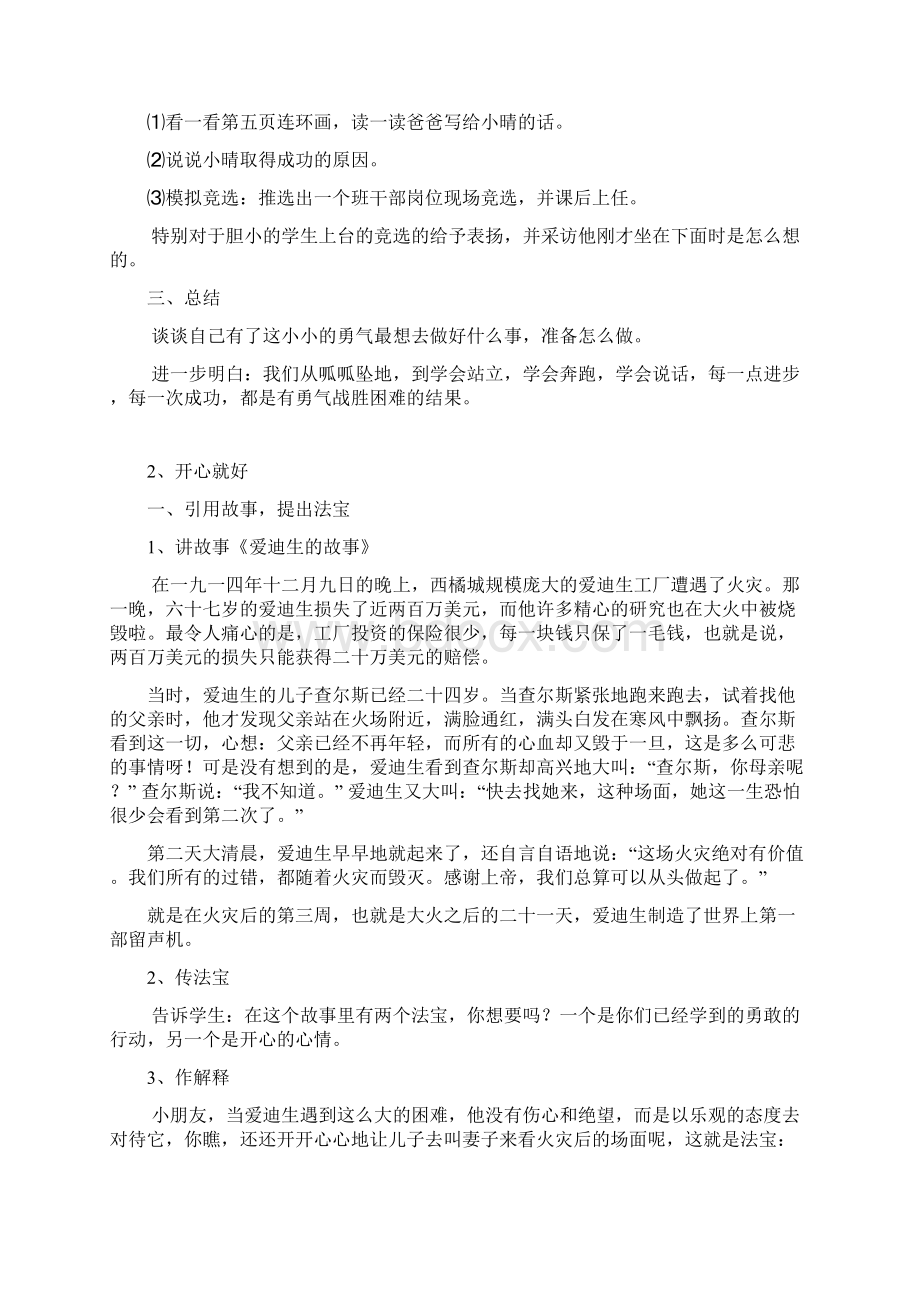 版二年级上册品德与生活教案.docx_第2页