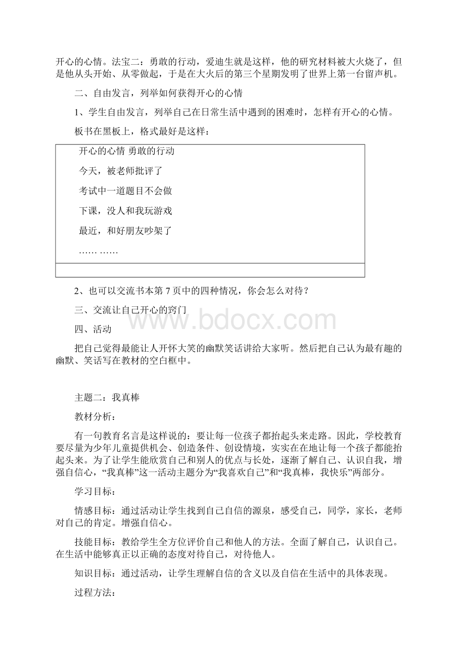 版二年级上册品德与生活教案.docx_第3页