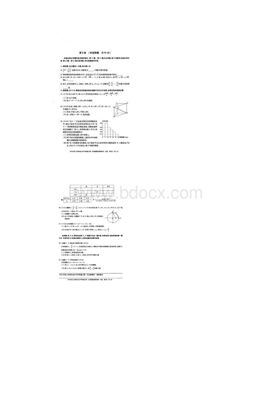 新疆乌鲁木齐一模理科数学试题及答案.docx_第2页