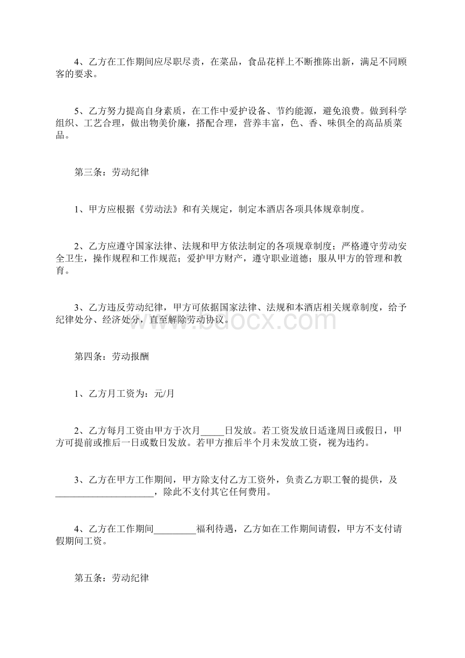 厨师雇佣协议书.docx_第2页