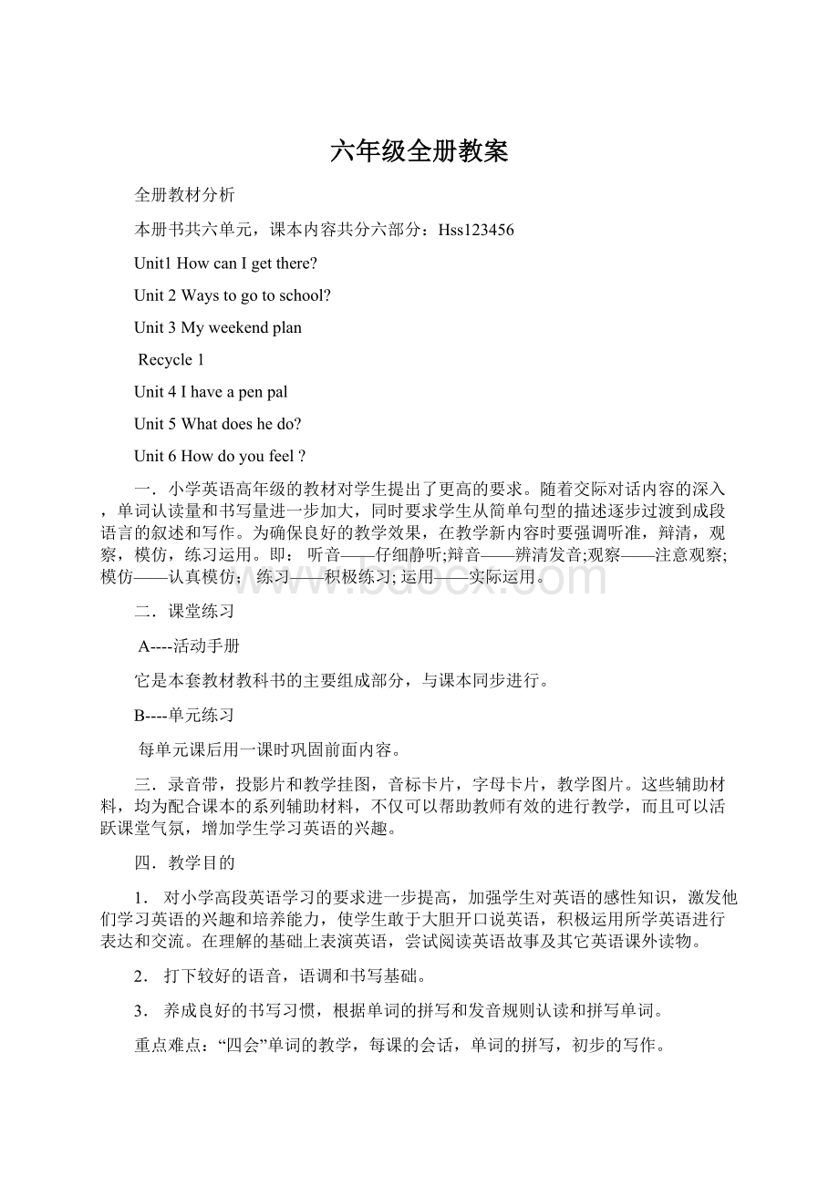 六年级全册教案.docx_第1页