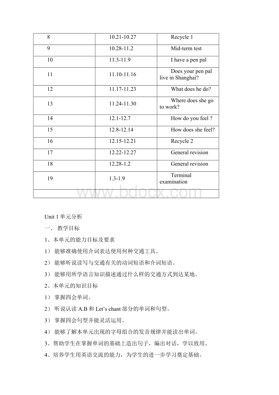 六年级全册教案.docx_第3页