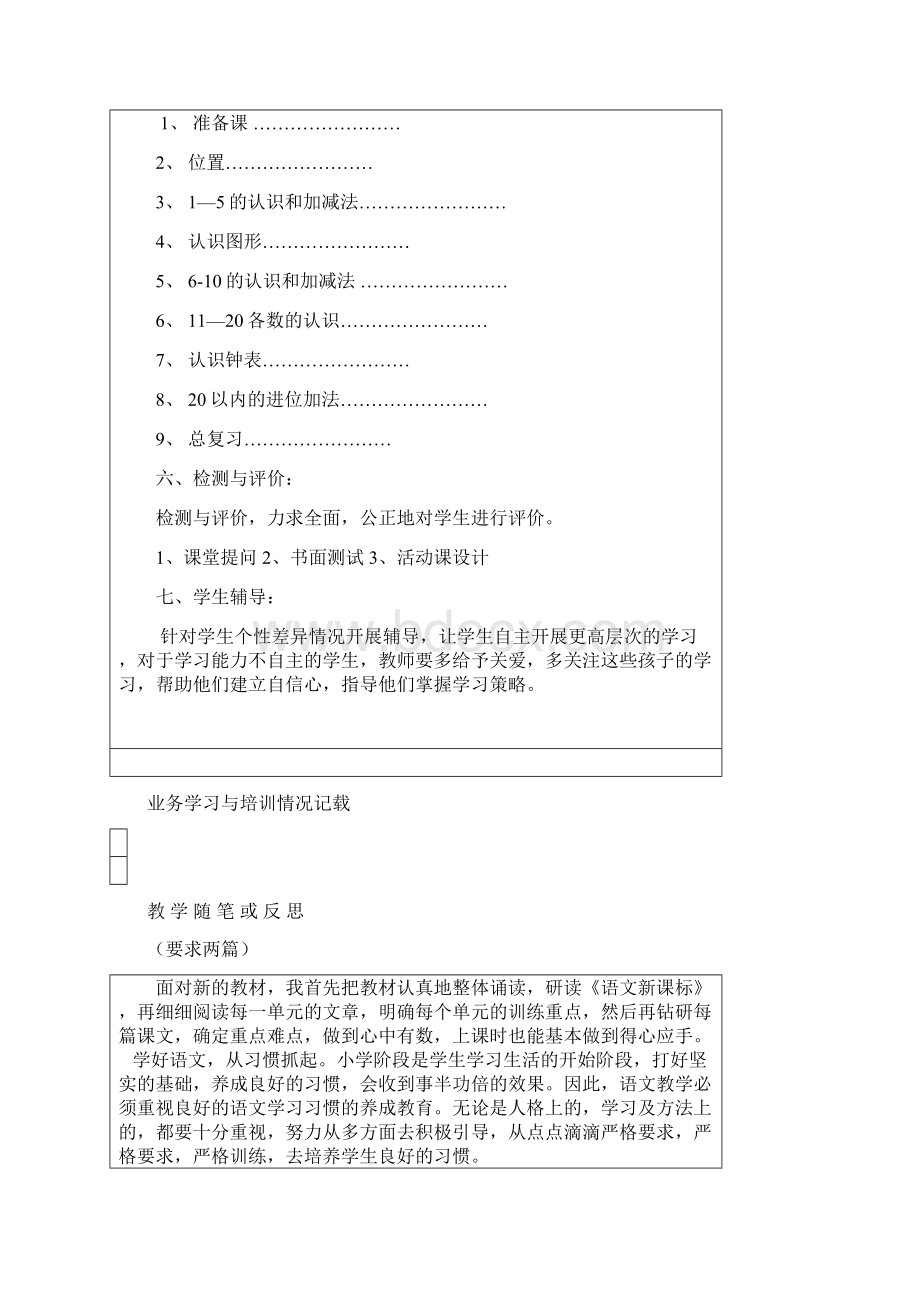 数学一年级上册数学教师教学工作手册1.docx_第3页