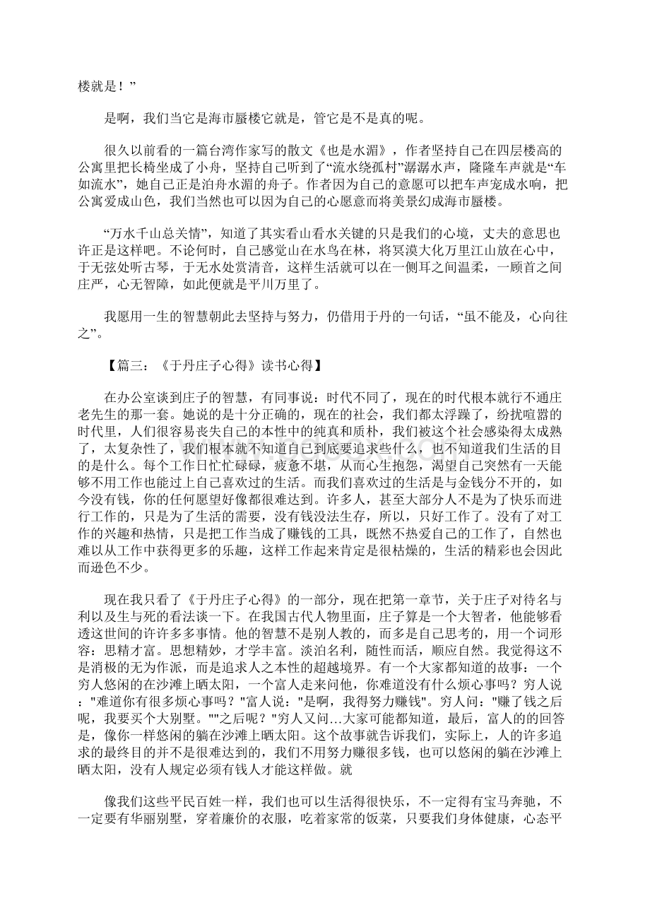 于丹庄子心得全集.docx_第3页