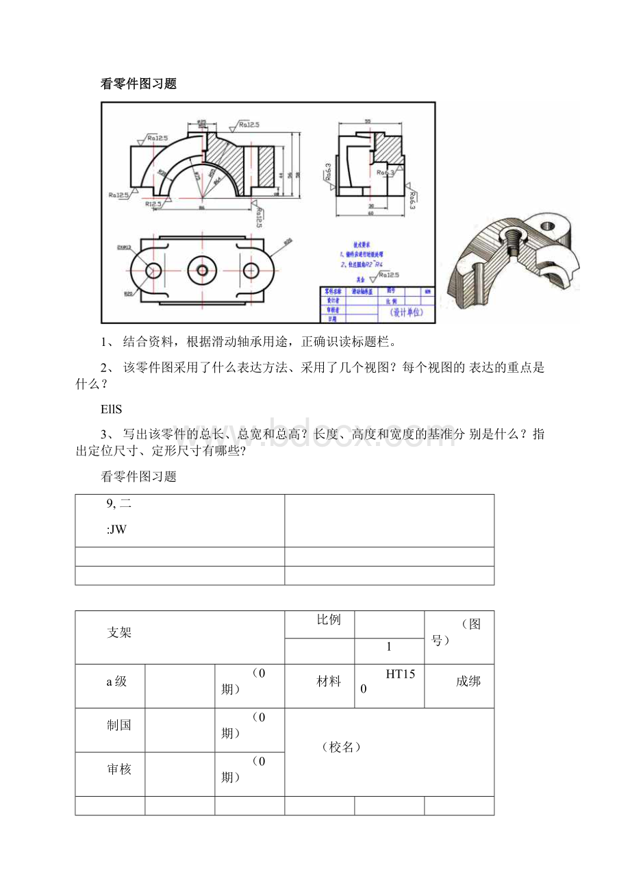 汽车机械识图课件57.docx_第3页