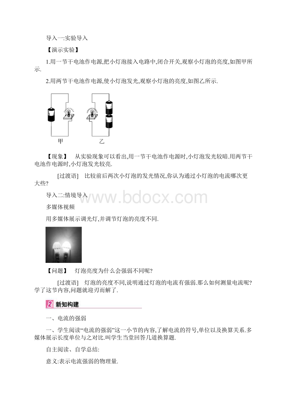 人教版九年级物理上册教案154 电流的测量.docx_第2页