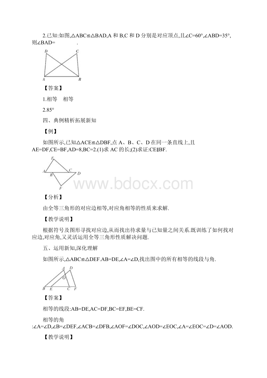 最新华东师大版八年级数学上册《全等三角形的判定》1教学设计评奖教案.docx_第3页