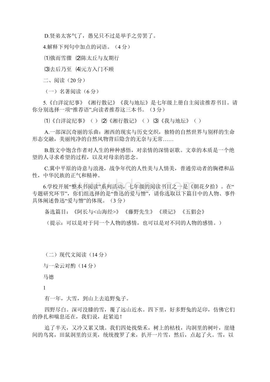 浙江省温州市学年第一学期七年级语文阶段性检测.docx_第2页