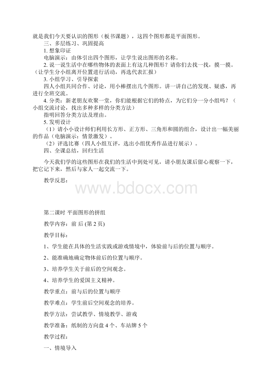 新人教版一年级数学下册全册教案.docx_第2页