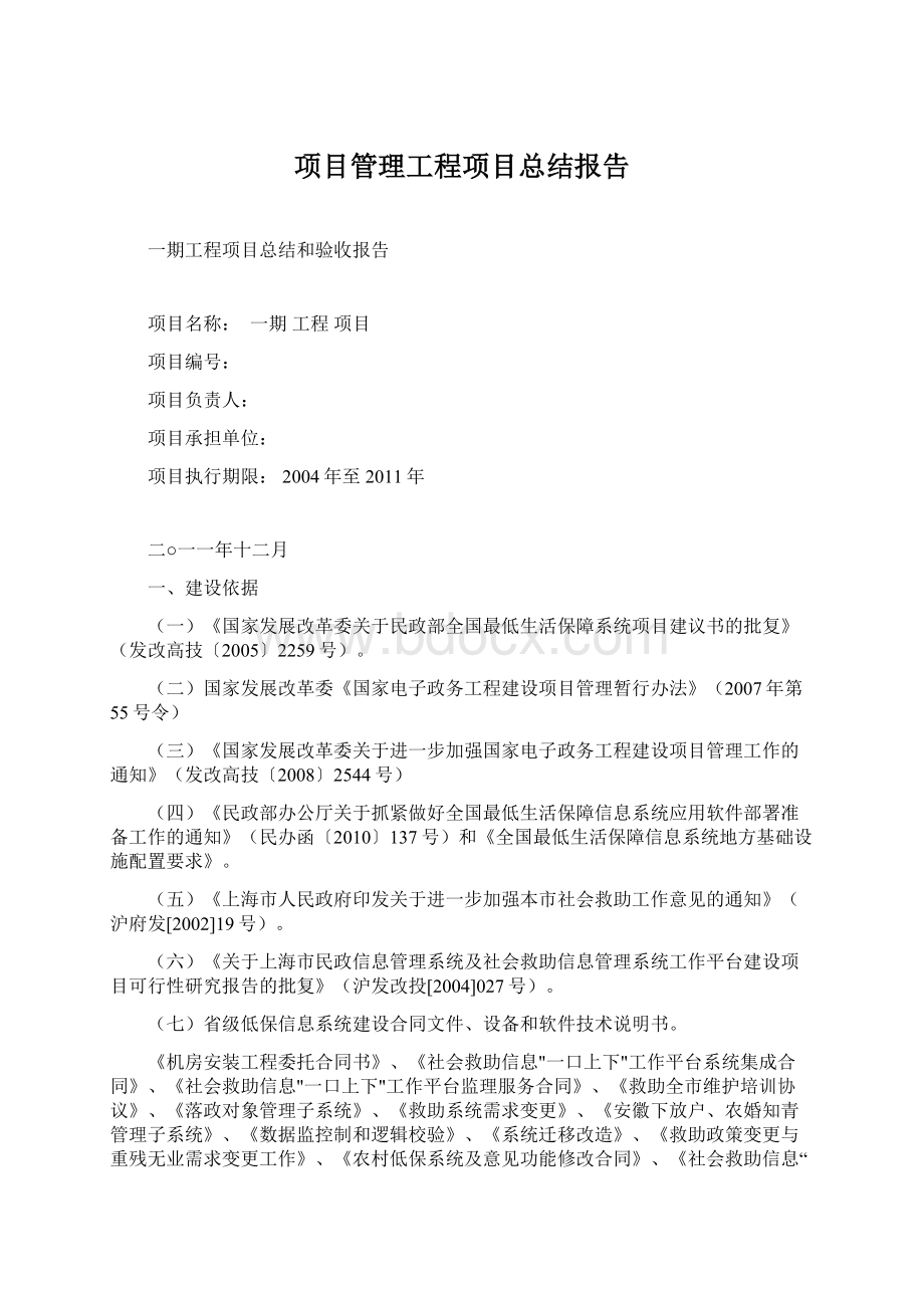 项目管理工程项目总结报告.docx