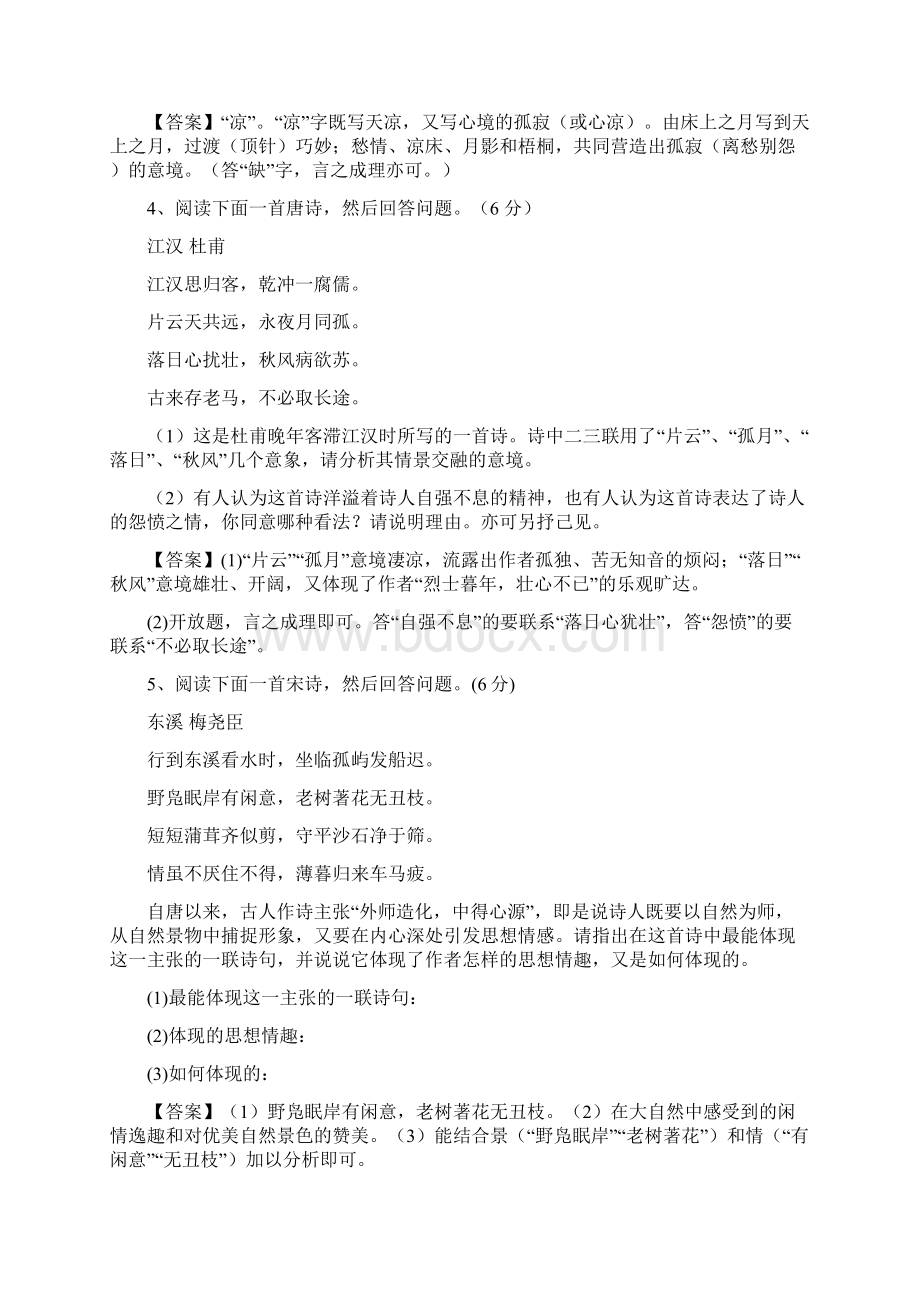 唐诗宋词鉴赏配套练习即景即事咏物诗.docx_第2页