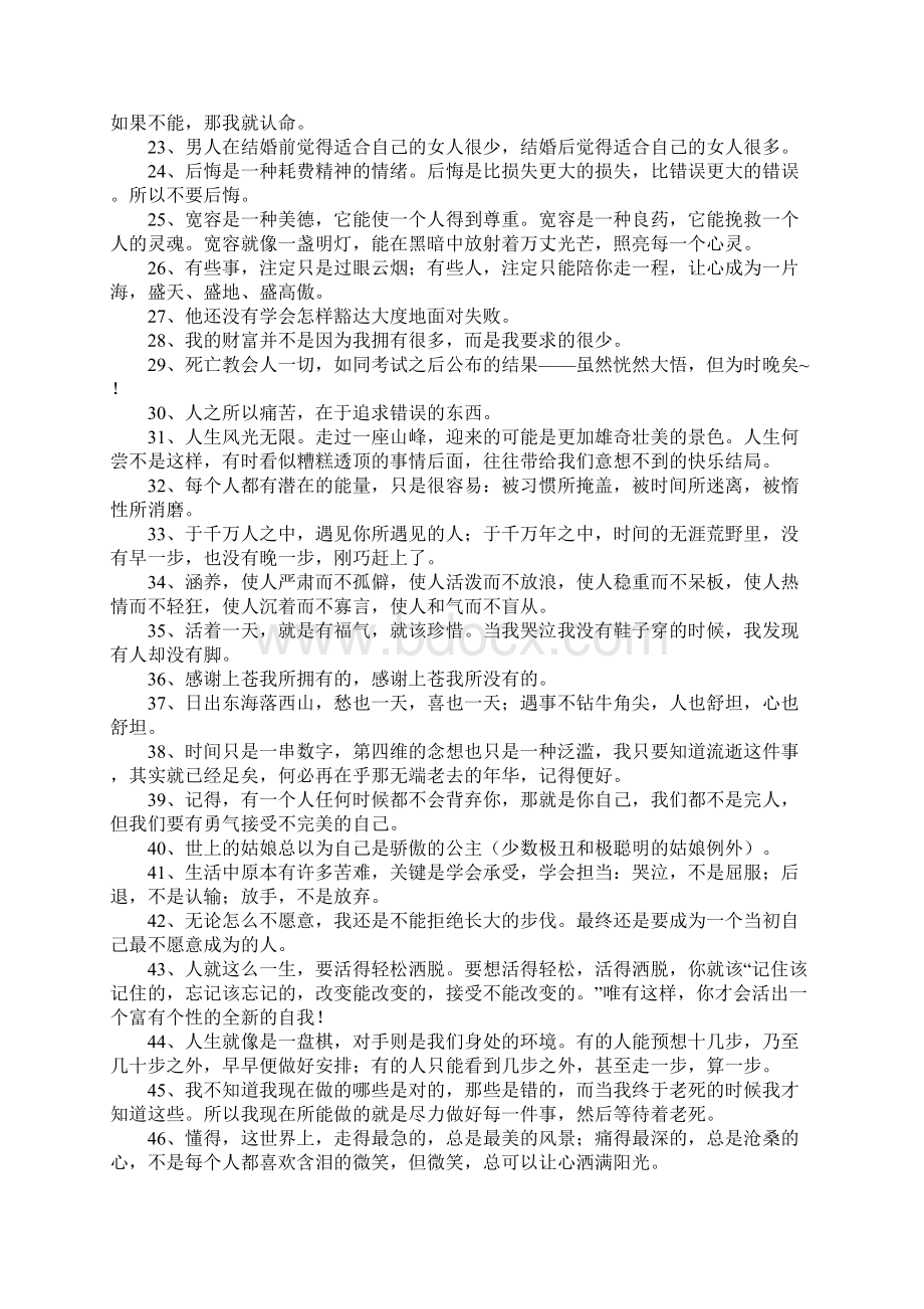 关于豁达的句子.docx_第2页