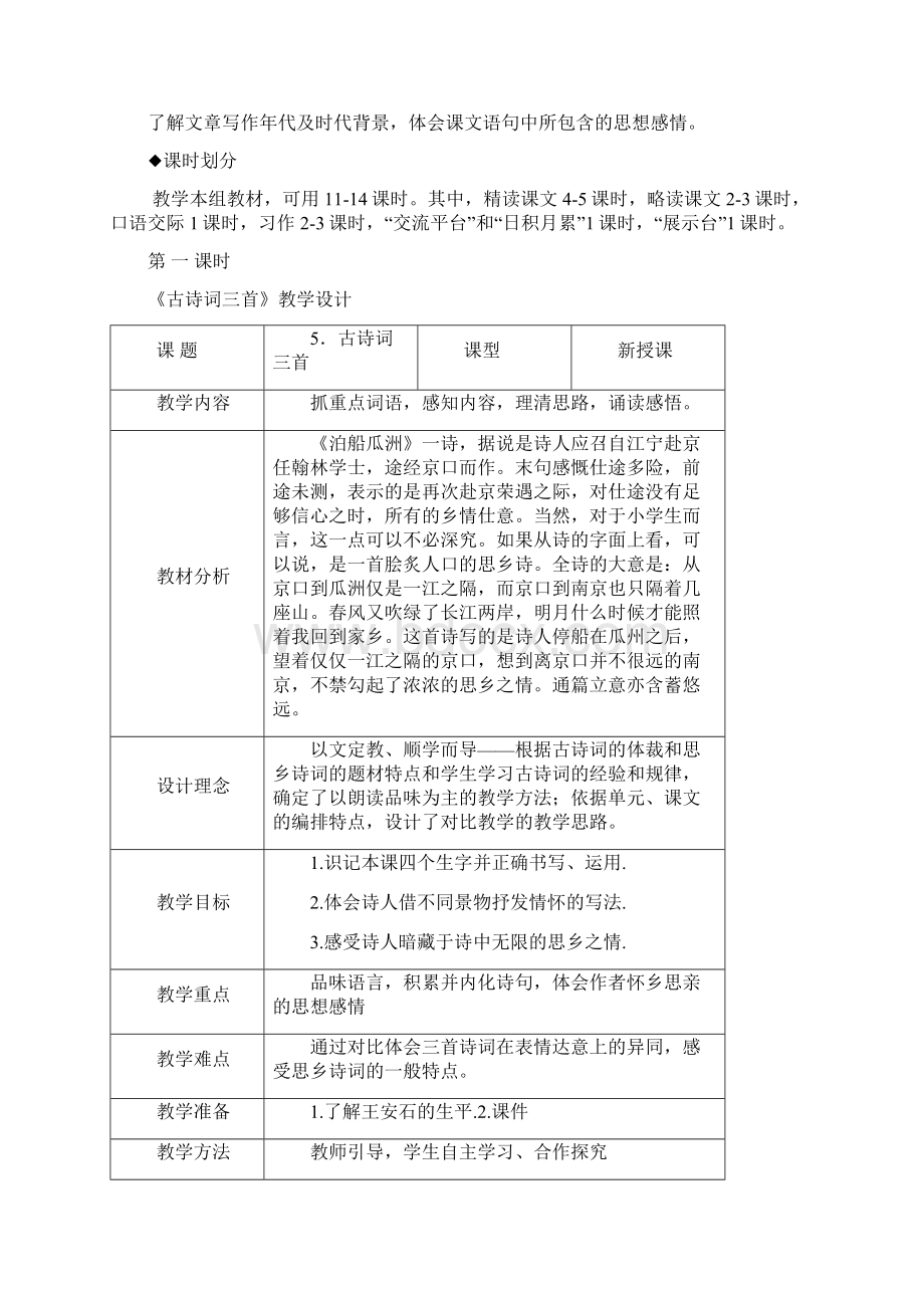 人教版五上语文第二单元教案.docx_第2页